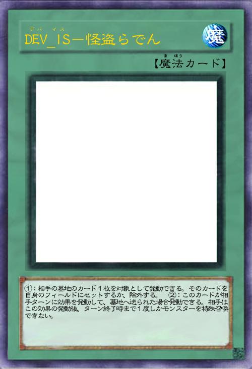DEV_IS-怪盗らでん