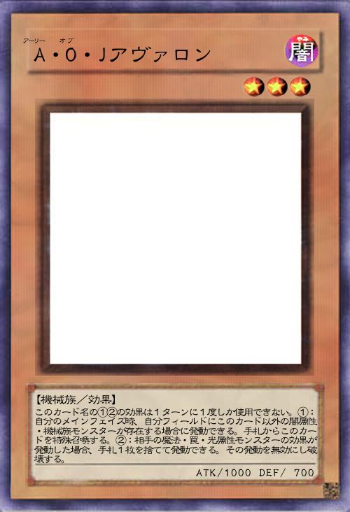 A・O・Jアヴァロン