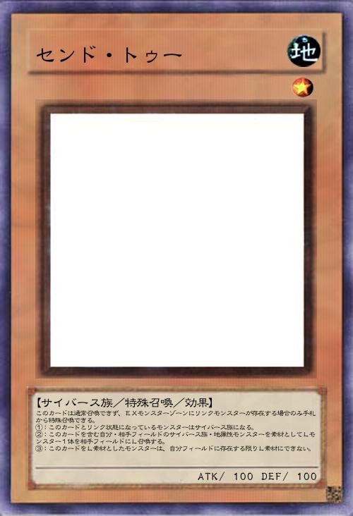 センド・トゥー