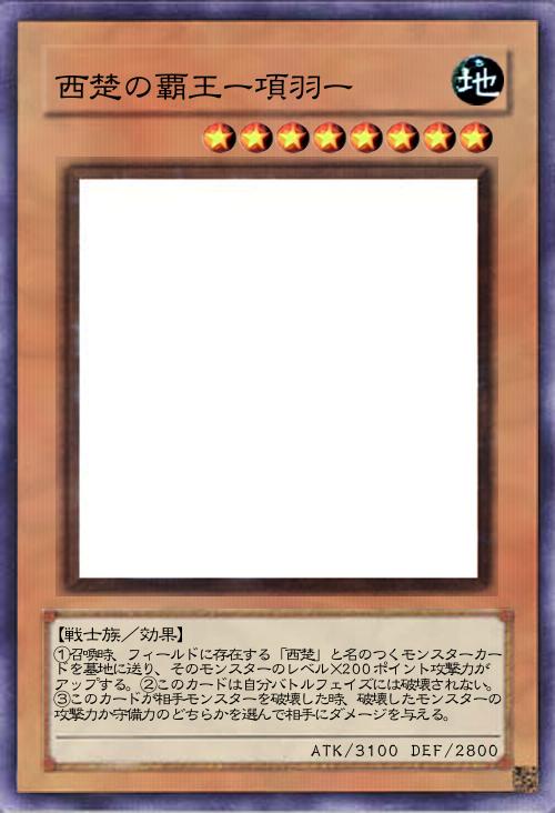 西楚の覇王ー項羽ー