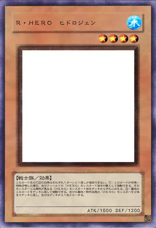 R・HERO ヒドロジェン