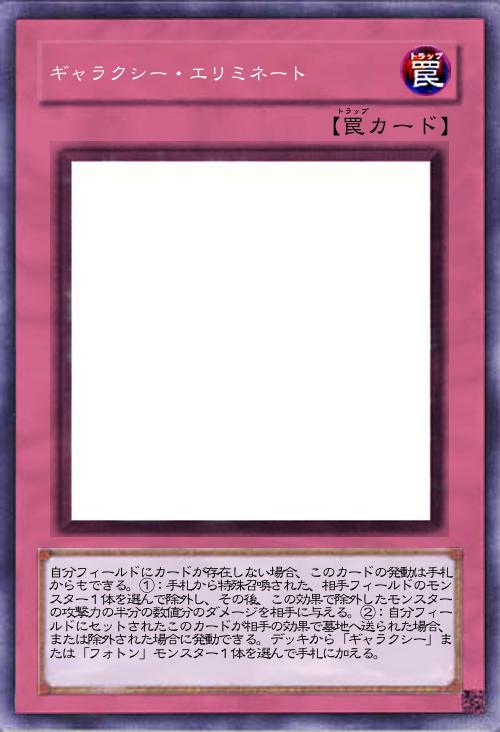 ギャラクシー・エリミネート