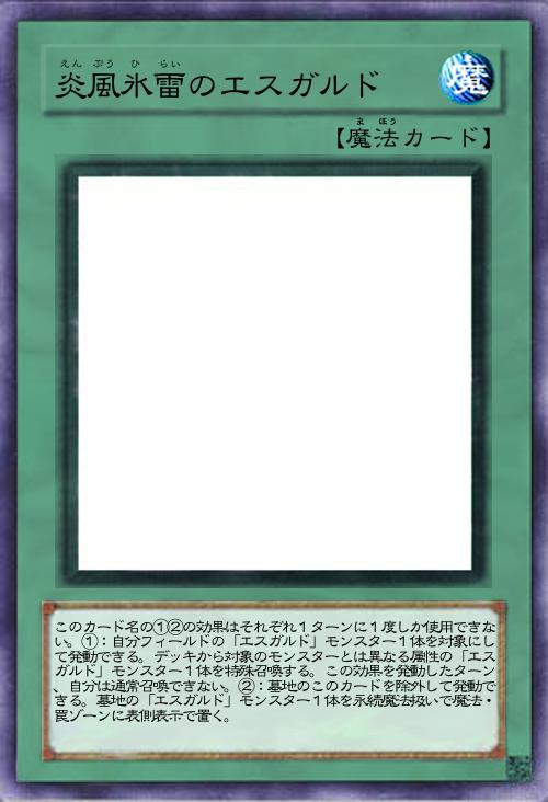 炎風氷雷のエスガルド