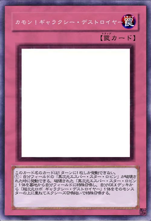 カモン!ギャラクシー・デストロイヤー!