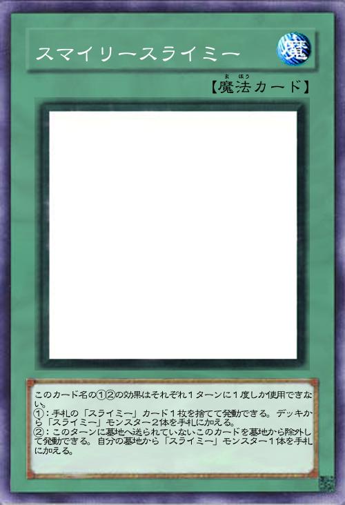 スマイリースライミー