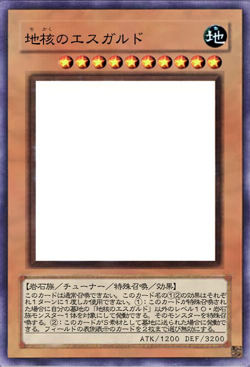 地核のエスガルド