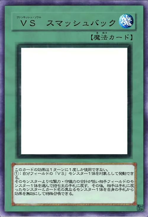 VS スマッシュバック