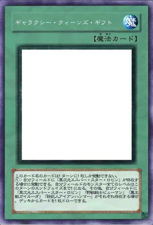 ギャラクシー・クィーンズ・ギフト