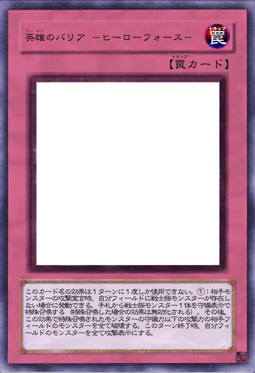 英雄のバリア -ヒーローフォース-