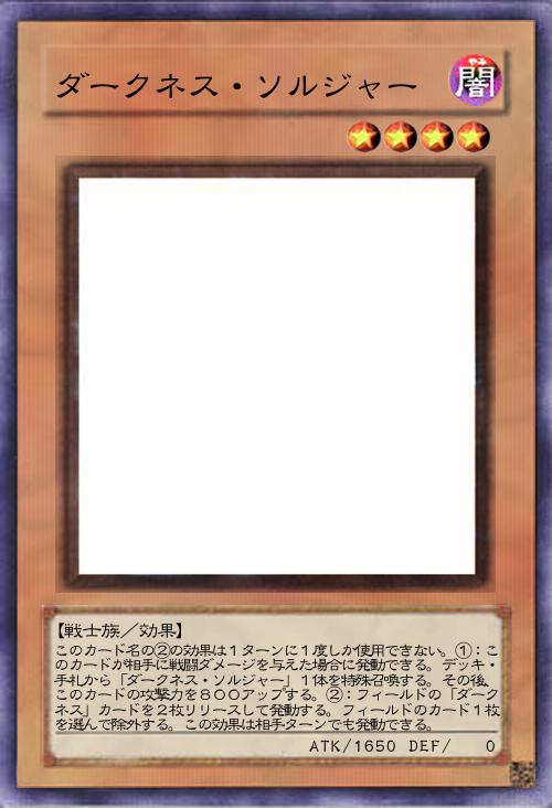 ダークネス・ソルジャー