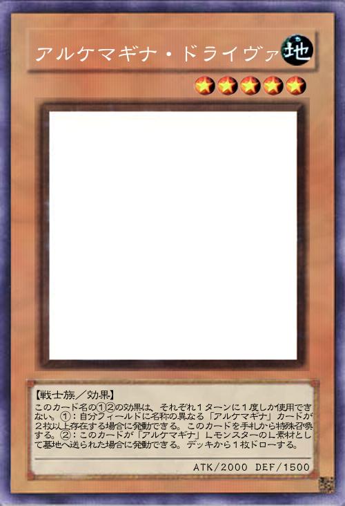 アルケマギナ・ドライヴァ