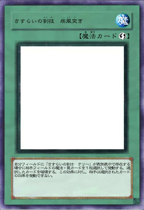 さすらいの剣技 疾風突き