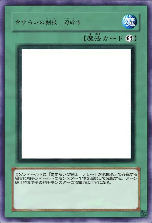 さすらいの剣技 刃砕き