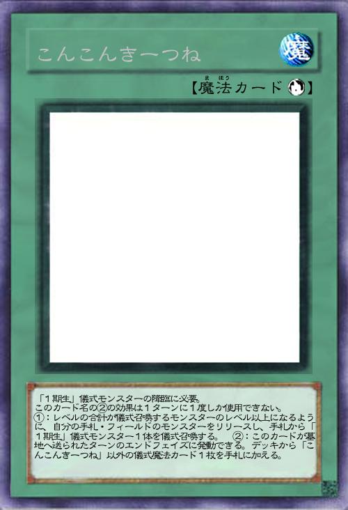 こんこんきーつね