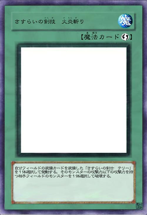 さすらいの剣技 火炎斬り