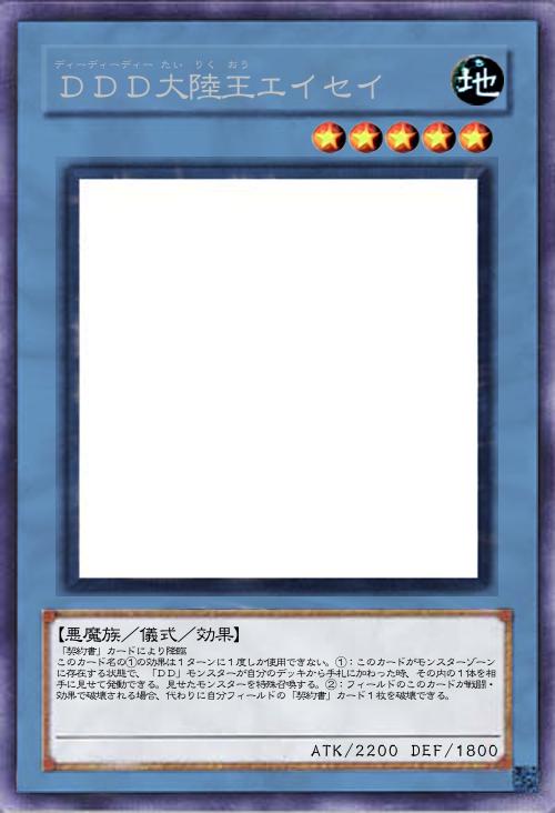 DDD大陸王エイセイ