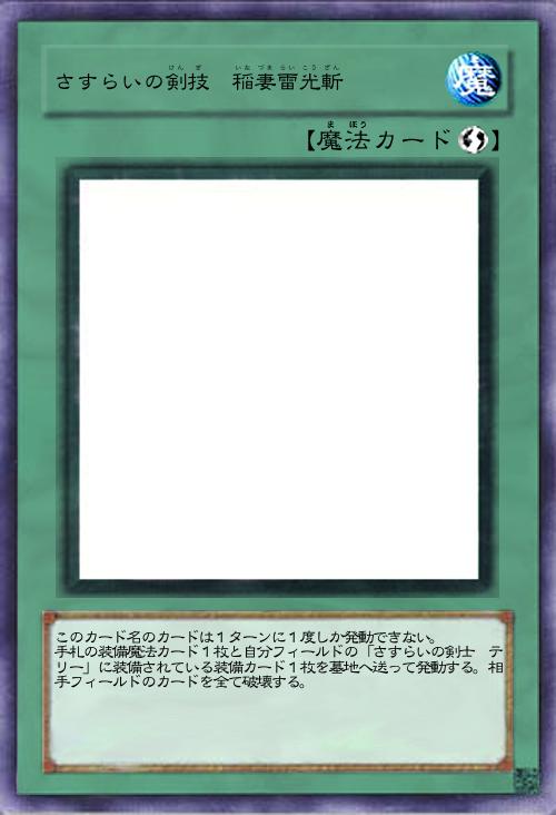 さすらいの剣技 稲妻雷光斬