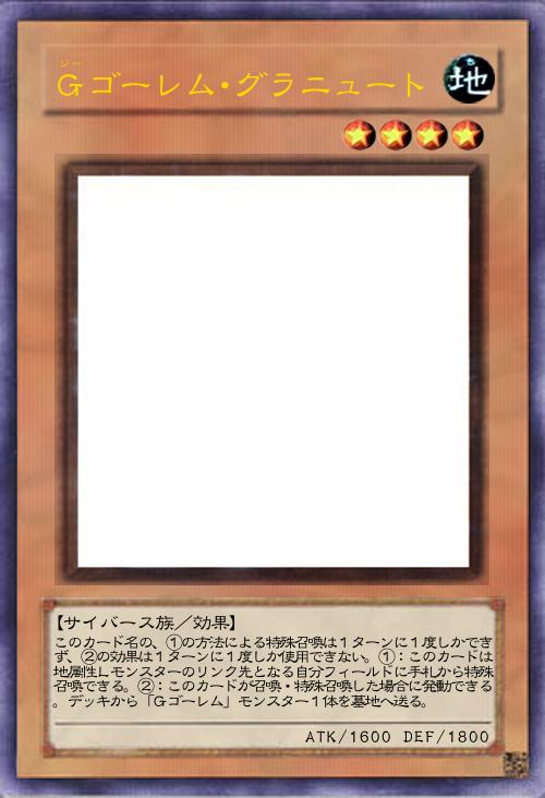 Gゴーレム・グラニュート