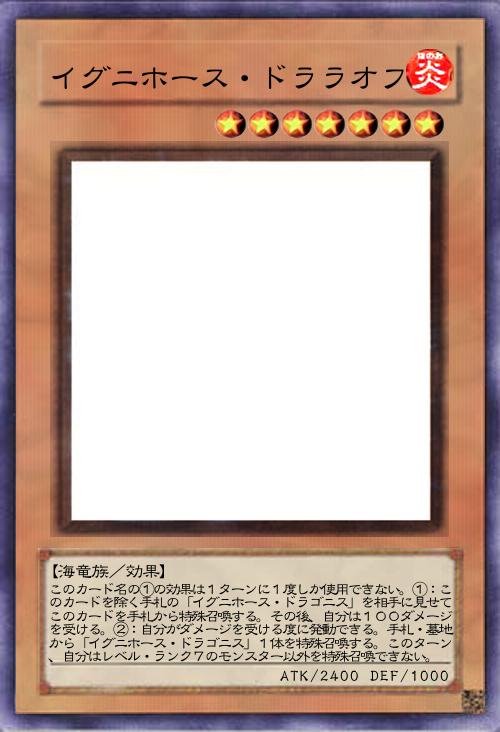 イグニホース・ドララオフ