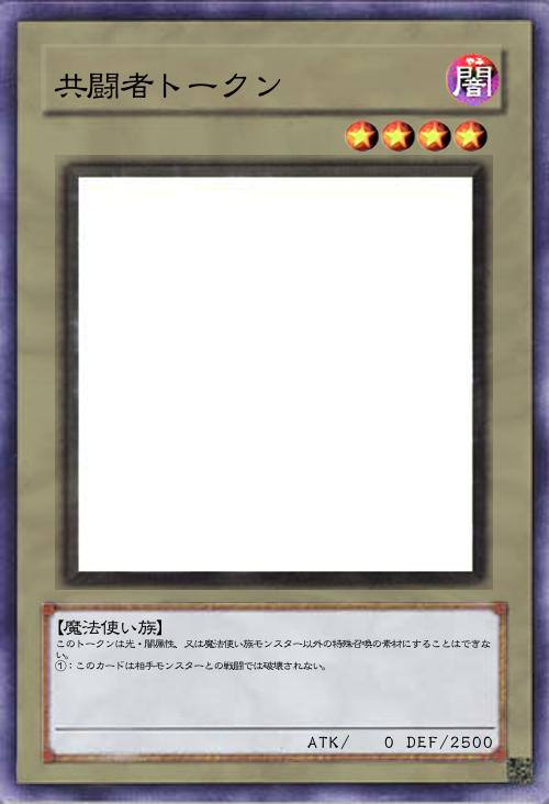 共闘者トークン