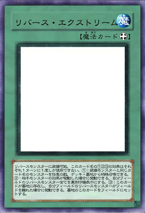 リバース・エクストリーム