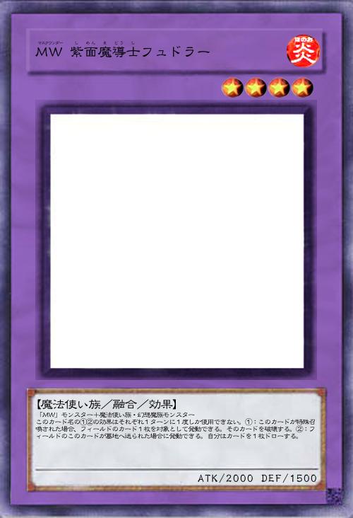 MW 紫面魔導士フュドラー