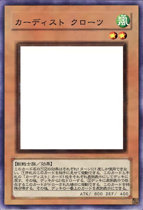 カーディスト♧クローツ