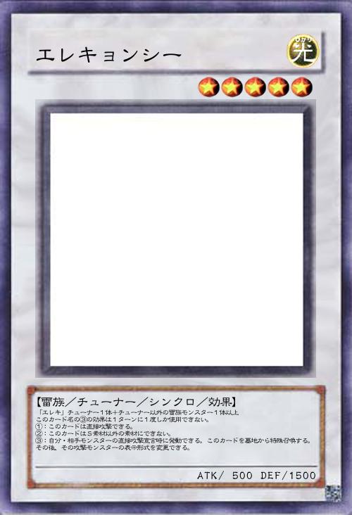 エレキョンシー