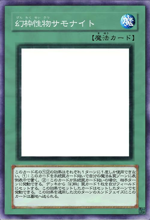 幻枠性物サモナイト