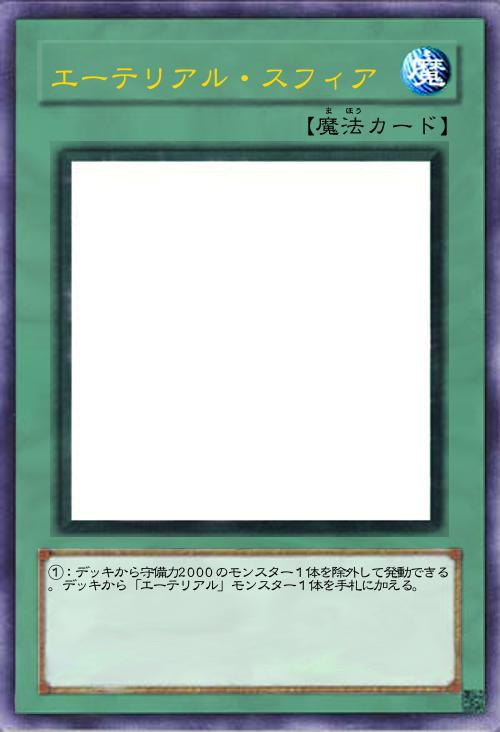 エーテリアル・スフィア