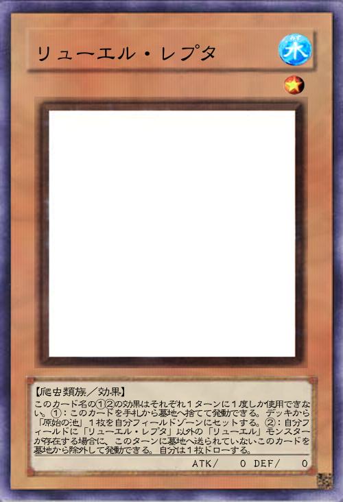 リューエル・レプタ