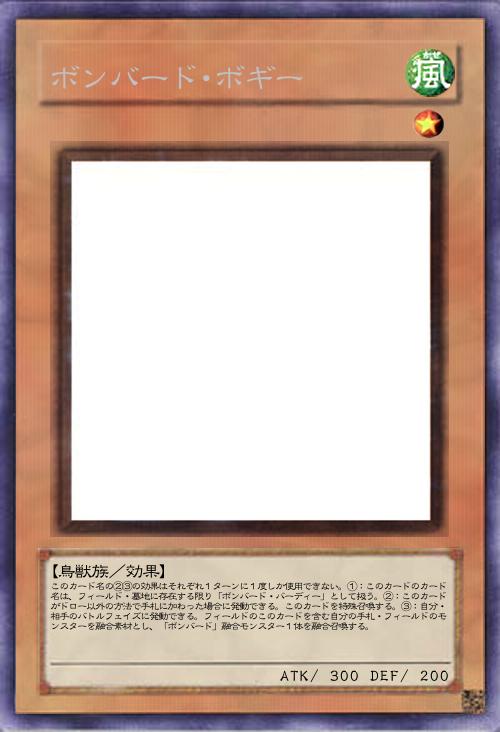 ボンバード・ボギー