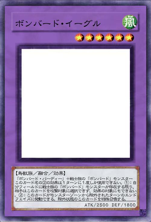 ボンバード・イーグル