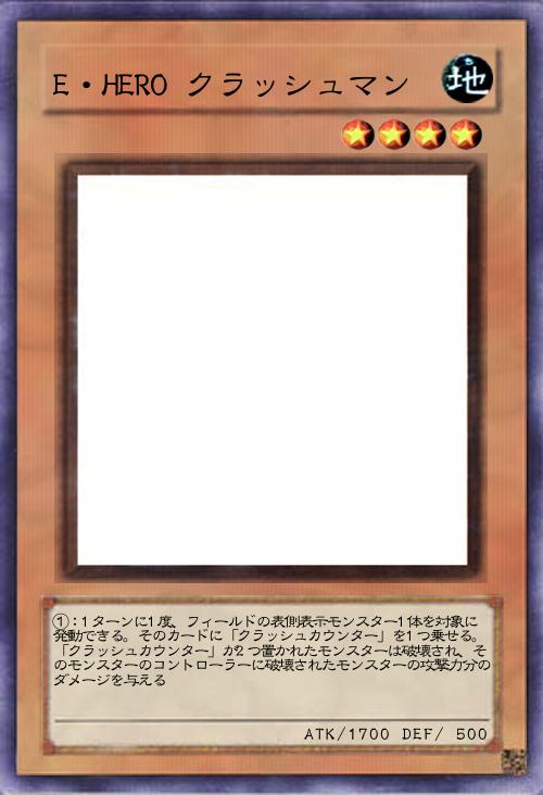 E・HERO クラッシュマン