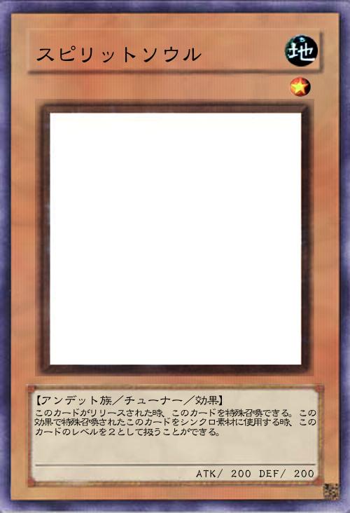 スピリットソウル