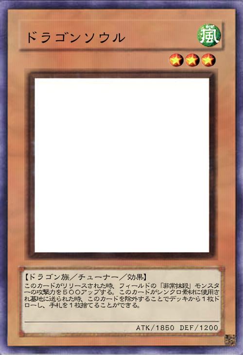 ドラゴンソウル