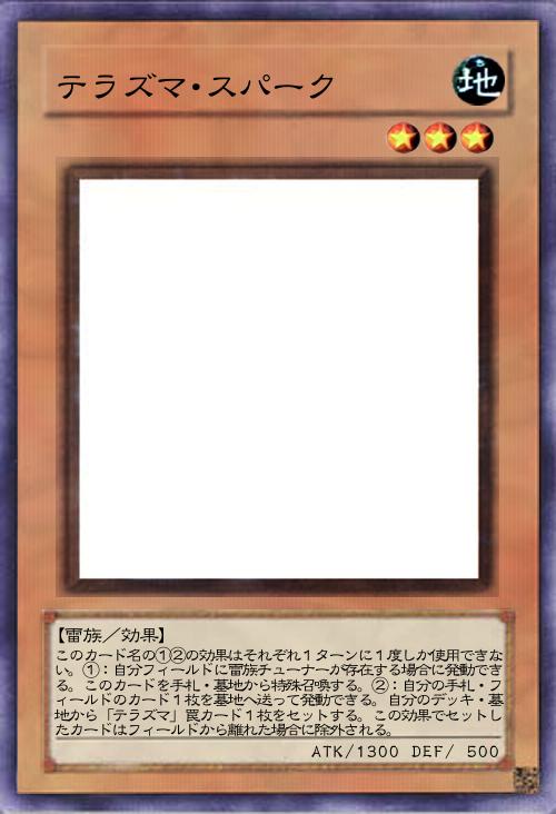 テラズマ・スパーク