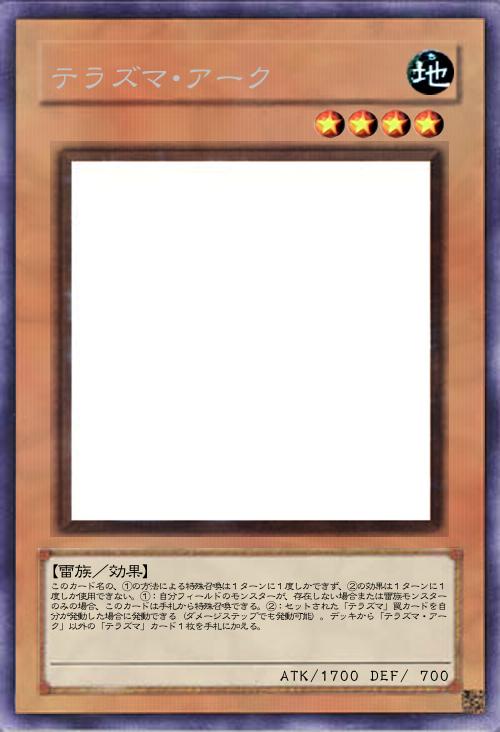 テラズマ・アーク