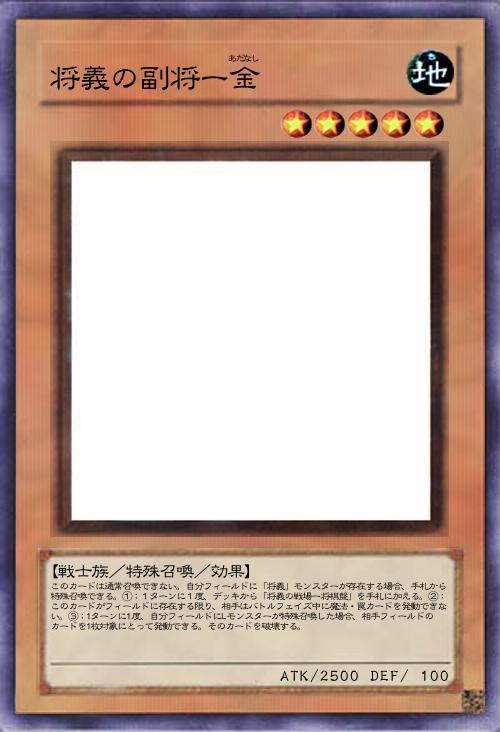 将義の副将ー金