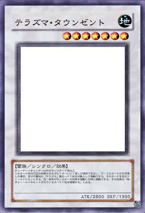 テラズマ・タウンゼント