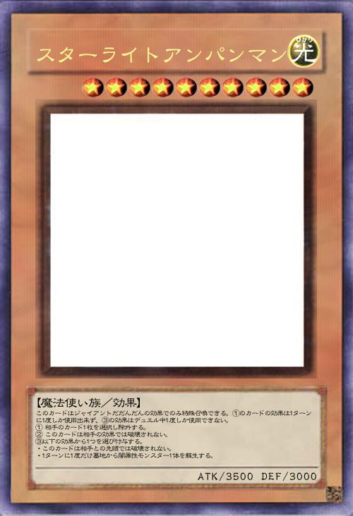 スターライトアンパンマン