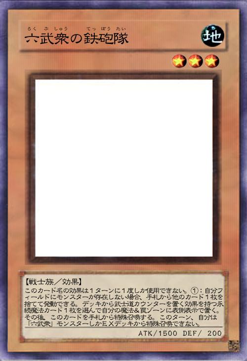 六武衆の鉄砲隊