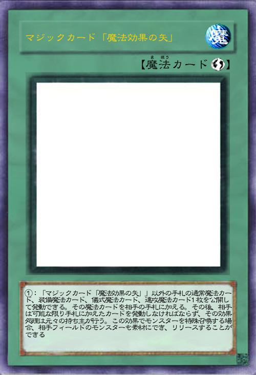 マジックカード「魔法効果の矢」