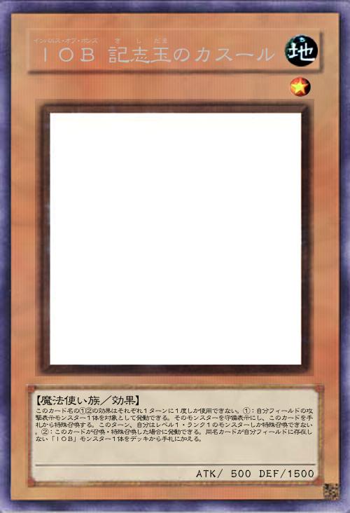 IOB 記志玉のカスール