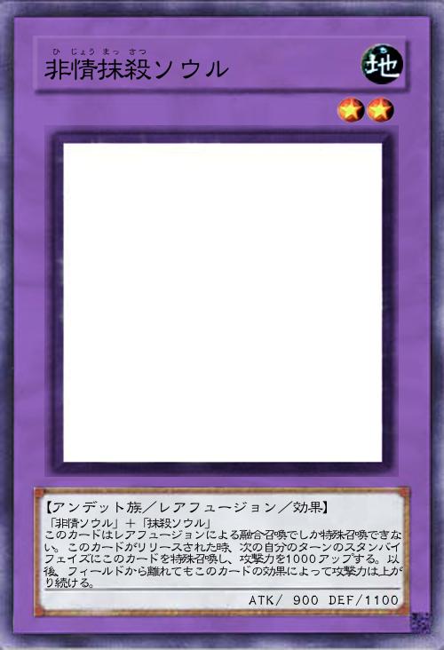 非情抹殺ソウル