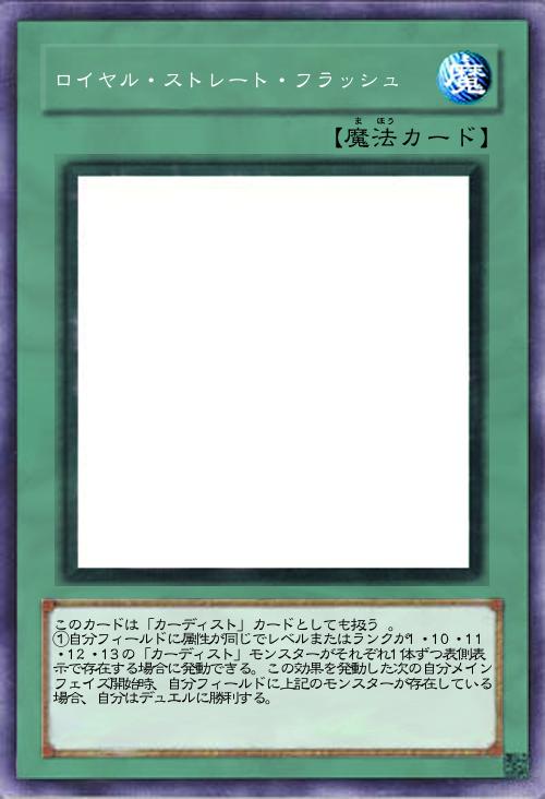 ロイヤル・ストレート・フラッシュ