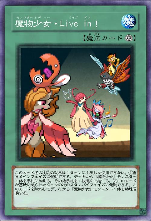魔物少女・Live in!