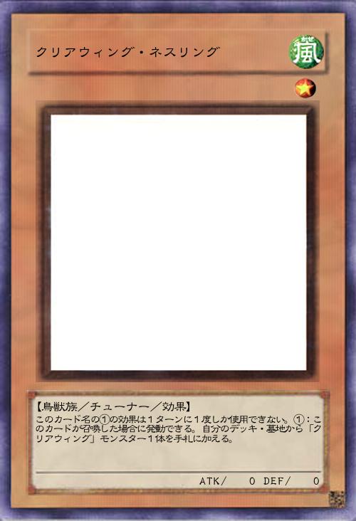 クリアウィング・ネスリング