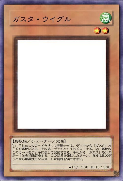 ガスタ・ウイグル