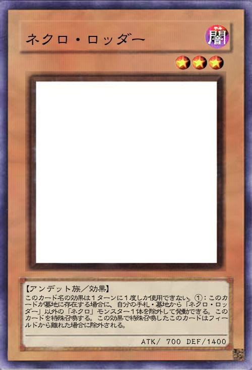 ネクロ・ロッダー